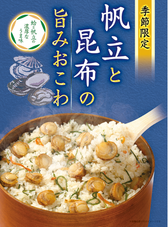 【たごさく】毎年大人気の奥深い逸品。海の恵みを贅沢に味わう「帆立と昆布の旨みおこわ」を11月14日（金）から期間限定販売
