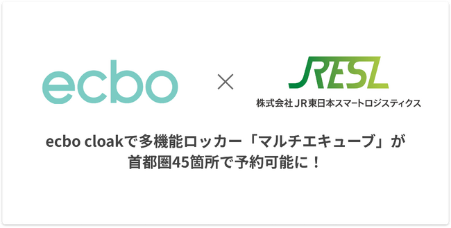 ecbo cloakで多機能ロッカー「マルチエキューブ」が首都圏45箇所で予約可能に!