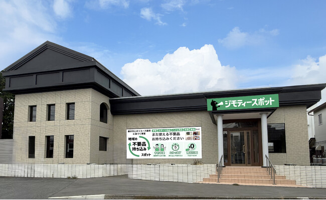 藤沢市に初出店！0円から不要品を譲り合う官民連携のリユース拠点「ジモティースポット藤沢辻堂店」11/29オープン