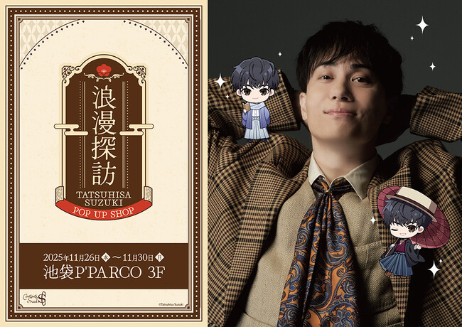 鈴木達央-POP UP SHOP-　浪漫探訪が池袋P´PARCO 3FにてOPEN！