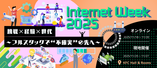 当社エンジニア島田直人が「Internet Week 2025」に登壇、アフターコロナにおけるゼロトラストの実態と今後をSIer視点で解説