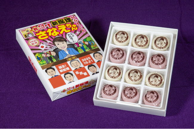 【新発売】「誕生新総理！さなえちゃん紅白まんじゅう」総理大臣版が11月13日より登場！奈良県内では5施設限定で実店舗販売