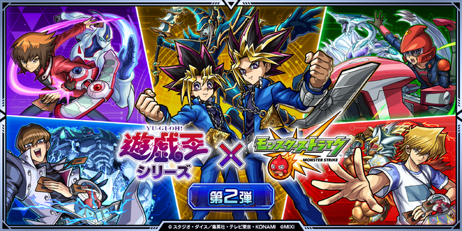 アニメ「遊☆戯☆王」シリーズ×「モンスト」コラボを11月15日（土）12:00より開催！