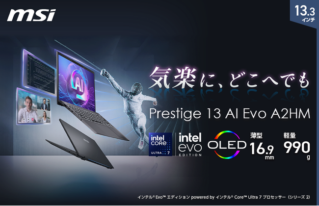 “働く場所を選ばない”を叶える、軽量13.3型ビジネスノート「Prestige 13」に新モデル登場「Prestige-13-AI-Evo-A2HMG-5579JP」発売