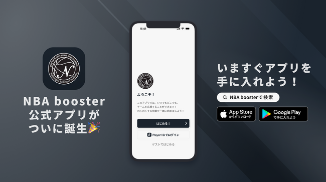 埼玉県を中心に活動中の Nightingale Basketball Academy. が公式アプリをリリース！