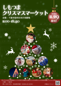 しもつまクリスマスマーケットが11月29日に開催決定　茨城県下妻市・旧本庁舎跡地を“光と音楽の広場”に