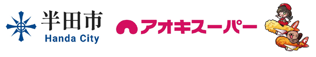 ～ 地域とともに脱炭素社会の実現へ～半田市が策定した『ゼロカーボンシティはんだビジョン』に賛同！