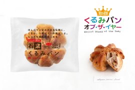 タカキベーカリー 石窯くるみパン タカキベーカリー 石窯くるみパン