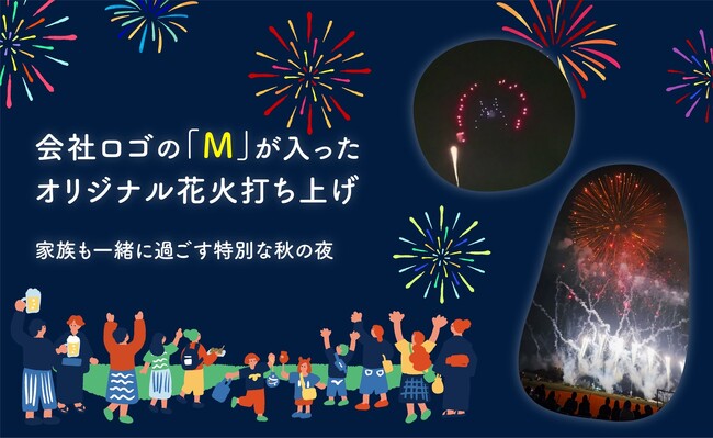 株式会社マモル、世田谷区たまがわ花火大会への協賛地域への感謝と社員家族との絆を深める特別な一夜に