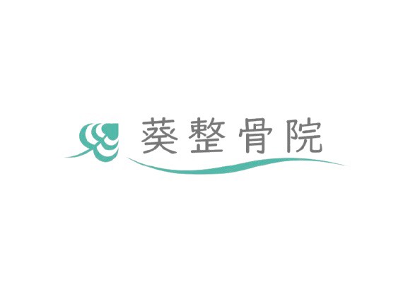 兵庫県高砂市「葵整骨院」× オンライン音楽スクール｜リラックス効果を高める店舗BGMを制作