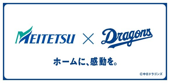 バンテリンドーム ナゴヤ「ホームランウイング」のシートライツスポンサーに決定しました
