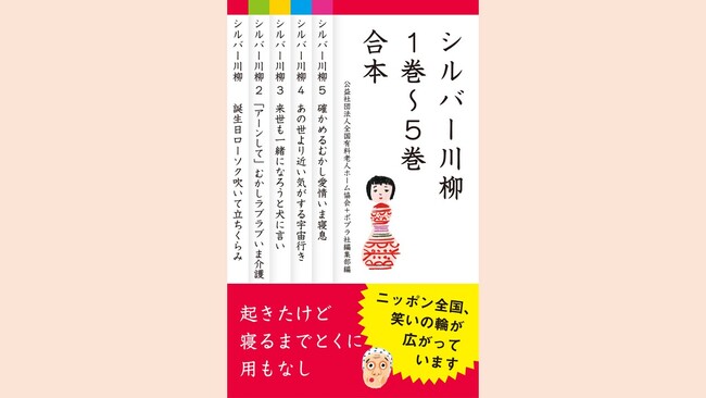 電子書籍・オーディオブックの同日配信！『シルバー川柳 １～５巻合本』が登場