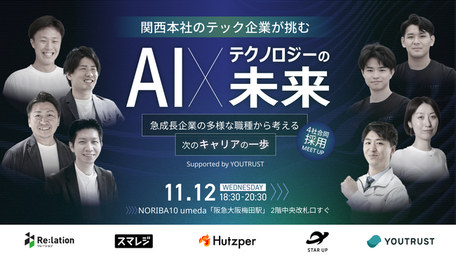 【イベント開催レポート】関西テック企業の未来を語る！AI×テクノロジーの最前線キャリア交流会を開催