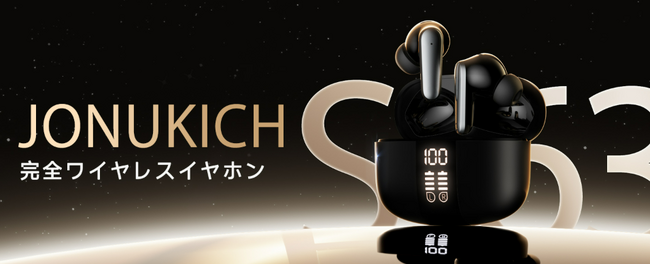 【ブラックフライデーセール開催】高音質Bluetoothイヤホン「Jonukich S63」が特別価格1,614円に！