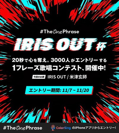 ColorSingが歌声コンテスト「#TheOnePhrase」の毎月定期開催を決定！～前回は挑戦者3,000人超・投票者1.1万人超の大盛況～