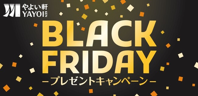 「やよい軒」公式X・Instagramそれぞれで実施『ブラックフライデーキャンペーン』