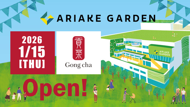 「有明ガーデン」2階に新店舗『ゴンチャ（Gong cha）』オープン！