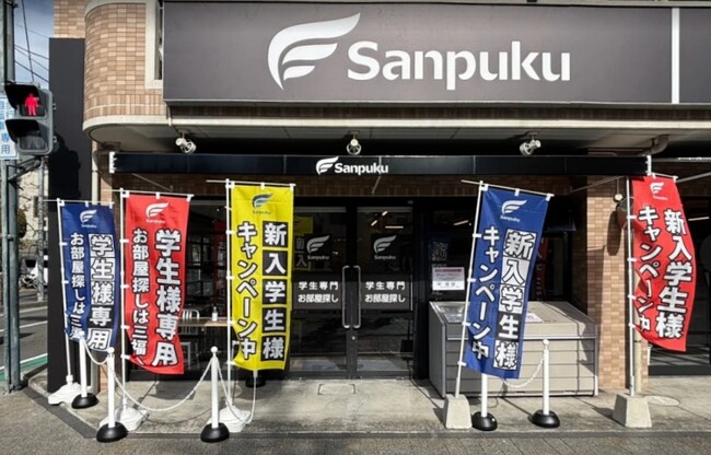 学生専門のお部屋探し!三福綜合不動産 愛大・松大前店が11月15日より営業開始