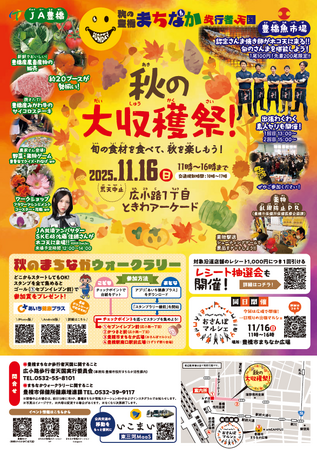 11月16日の豊橋まちなか歩行者天国は大収穫祭! 野菜に肉に焼きサンマ、旬の味覚が大集合