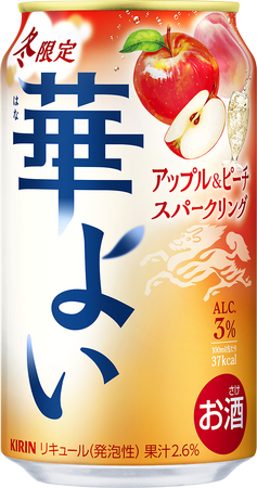 お酒ならではのこころ華やぐひとときを手軽に楽しめる、冬限定の果実スパークリング「キリン 華よい アップル&ピーチスパークリング（期間限定）」新発売！