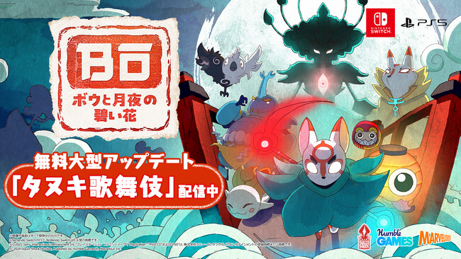 探索型2D和風アクションゲーム『ボウと月夜の碧い花』無料大型アップデート「タヌキ歌舞伎」配信開始!