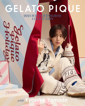【gelato pique(ジェラート ピケ)】山田涼介氏が着こなす、ホリデーシーズンを彩るふんわりとあたたかなルームウェアコレクション！特設ページやムービーを公開＜11月14日(金)＞