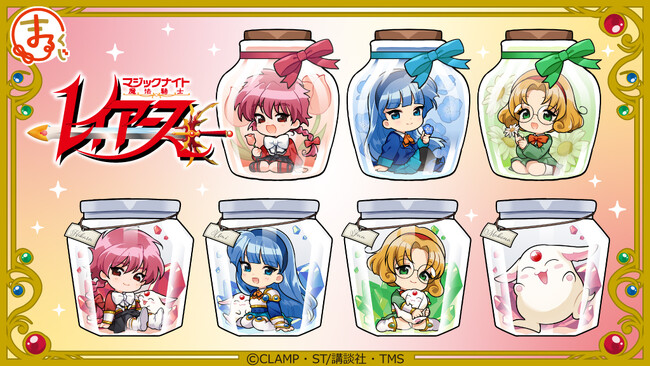 『まるくじ』にて、TVアニメ『魔法騎士レイアース』のキャラグッズが当たるくじが販売開始!