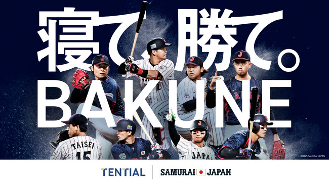 侍ジャパンコラボリカバリーウェア「BAKUNE」シリーズ、11月14日（金）よりオンライン限定で発売開始