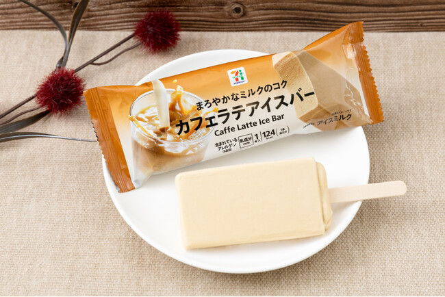 ミルクのコクと香り高いコーヒーで本格的なカフェラテの味わいを実現「セブンプレミアム カフェラテアイスバー」を11月18日（火）から順次発売