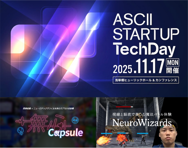 AI×ニューロテックの新感覚ゲーム「NeuroWizards」「無心Capsule」をASCII STARTUP TechDay 2025で展示