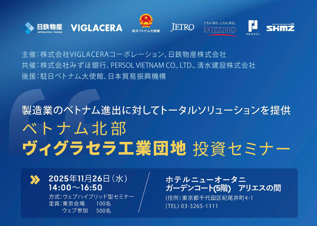 製造業向けのベトナム工業団地投資セミナーを開催