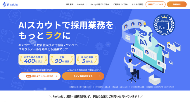 AIスカウト「RecUp（リクアップ）」のサービスページをリニューアル