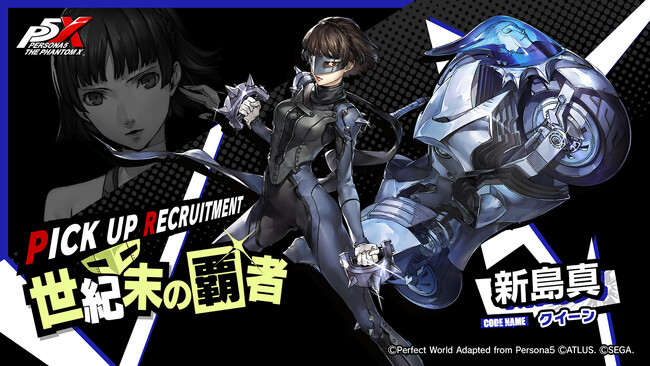 『ペルソナ５: The Phantom X』『ペルソナ５』の「新島 真」「喜多川 祐介」が復刻登場！