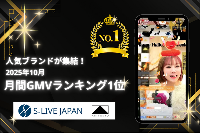 S-LIVE JAPAN、TikTokライブコマースで10月の月間1位を獲得