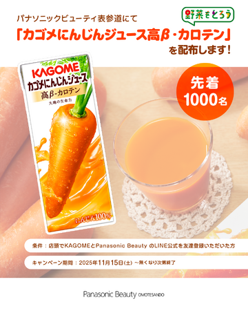 11月のパナソニックビューティ表参道は、カラダの外側・内側のキレイを応援する無料体験イベント＆プレゼントを続々開催！