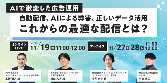 セミナー開催「＜AIで激変した広告運用＞ 自動配信、AIによる弊害、正しいデータ活用 これからの最適な配信とは？」