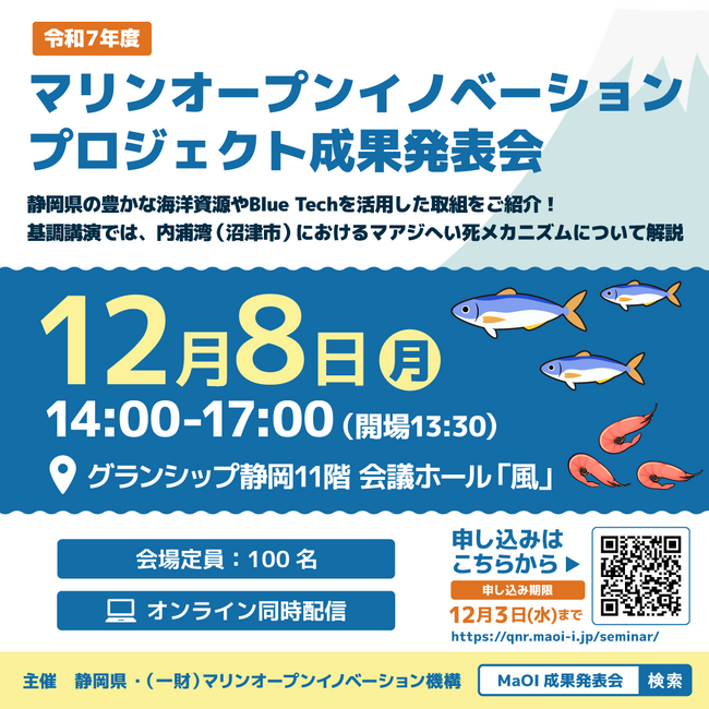 令和７年度マリンオープンイノベーションプロジェクト成果発表会の開催