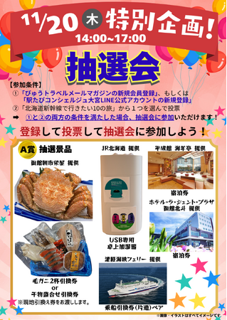 2025年の冬は北海道（道南・函館エリア）へ！JR大宮駅でPRを開催します！