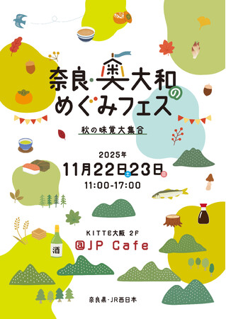 KITTE大阪で「奈良・奥大和のめぐみフェス～秋の味覚大集合～」開催