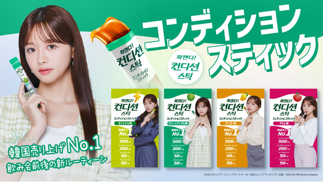 韓国好きのMZ世代必見！「コンディションスティック」サンプリング施策を実施