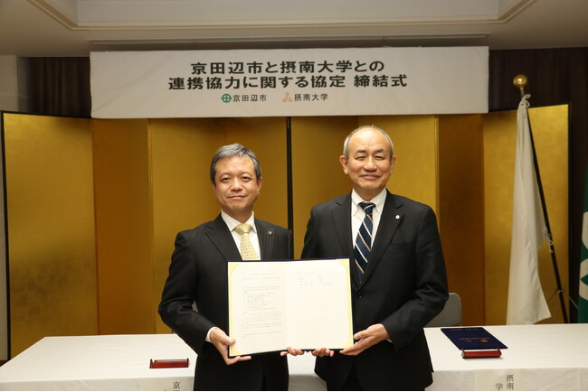 【摂南大学】京都府京田辺市と連携協定を締結
