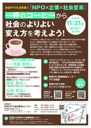 11/21(金)に交流イベント3.『NPO×企業×社会変革』を開催します!