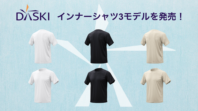 日本古来のたすき掛け秘術で身体能力を解放する機能拡張ウェア『DASKI（ダスキ）』から、『インナーシャツ』3モデル発売を発表