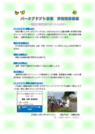 【徳島市】みんなの力で公園をきれいに！パークアドプト事業に参加しませんか？