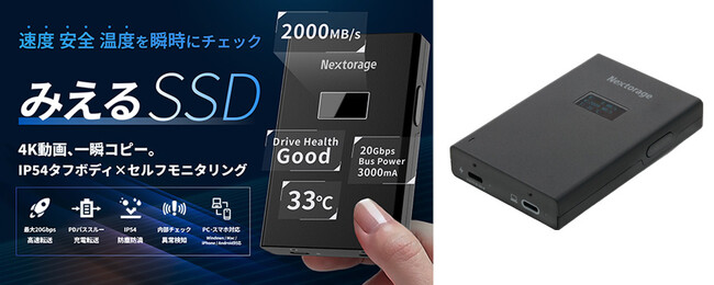 多機能SSD「みえるSSD（NX-PFS1SE）」一般販売開始のお知らせ
