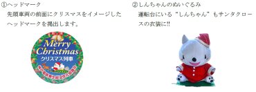 “クリスマス装飾列車の運行”について