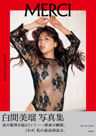 元NMB48白間美瑠写真集発売のお知らせ
