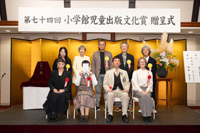 第７４回 小学館児童出版文化賞　贈賞式開催！