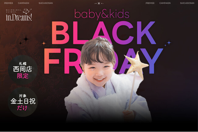 伝説の特典、今だけ復活！逃すな、この10日間。Palette+plus札幌西岡店で『ブラックフライデー』開催決定！