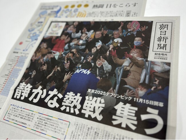 朝日新聞社、デフリンピックの特別紙面を発行